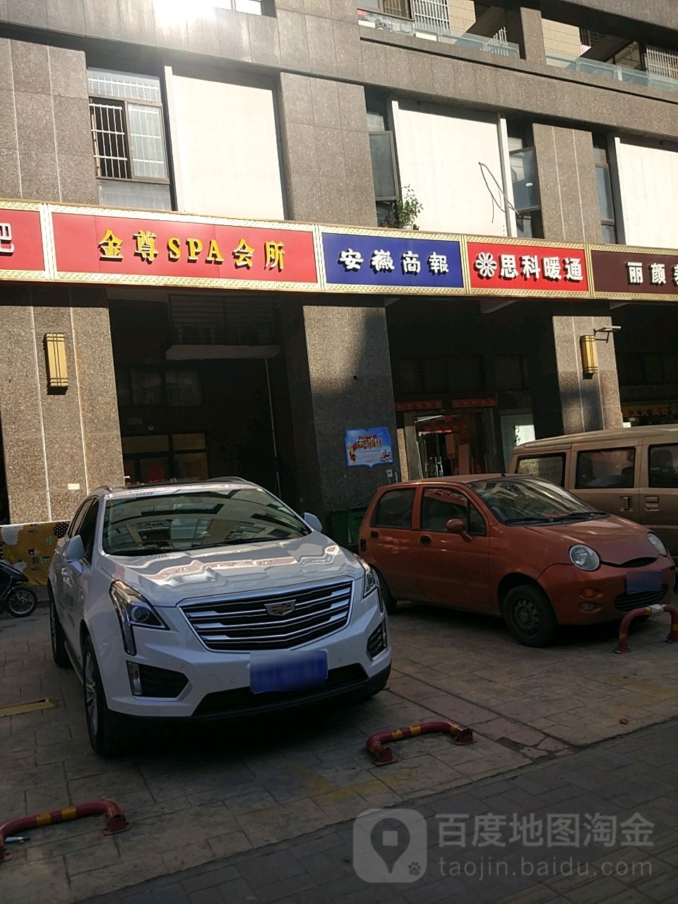 金尊SPA会所(水阳江路店)
