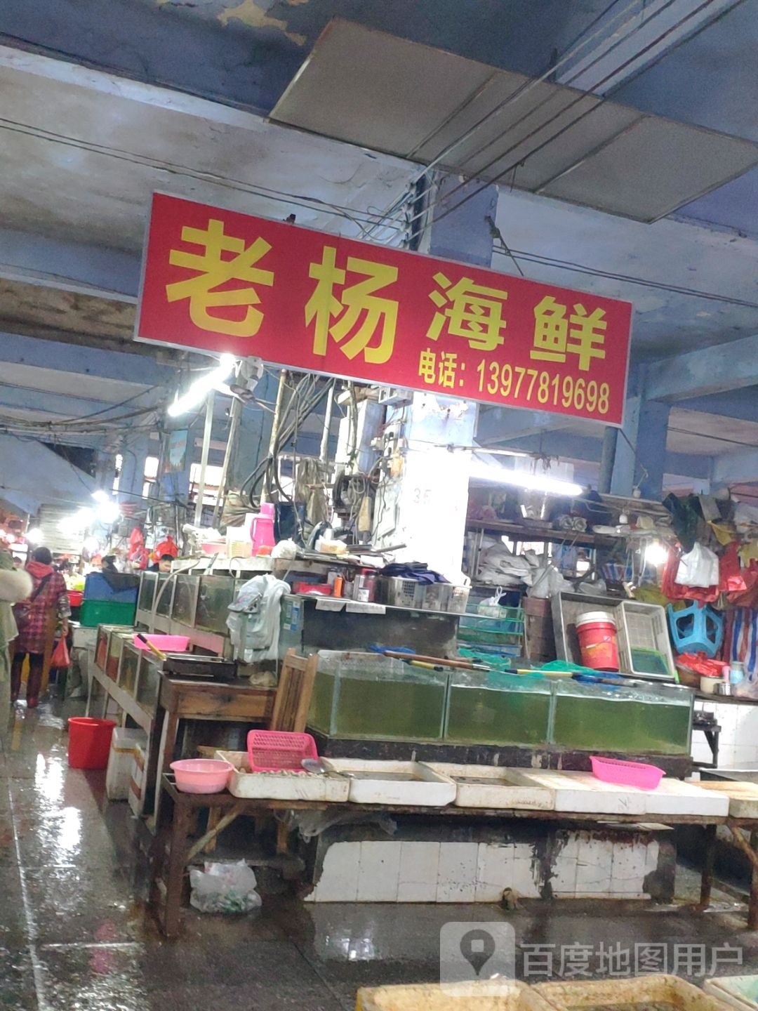 老杨海鲜