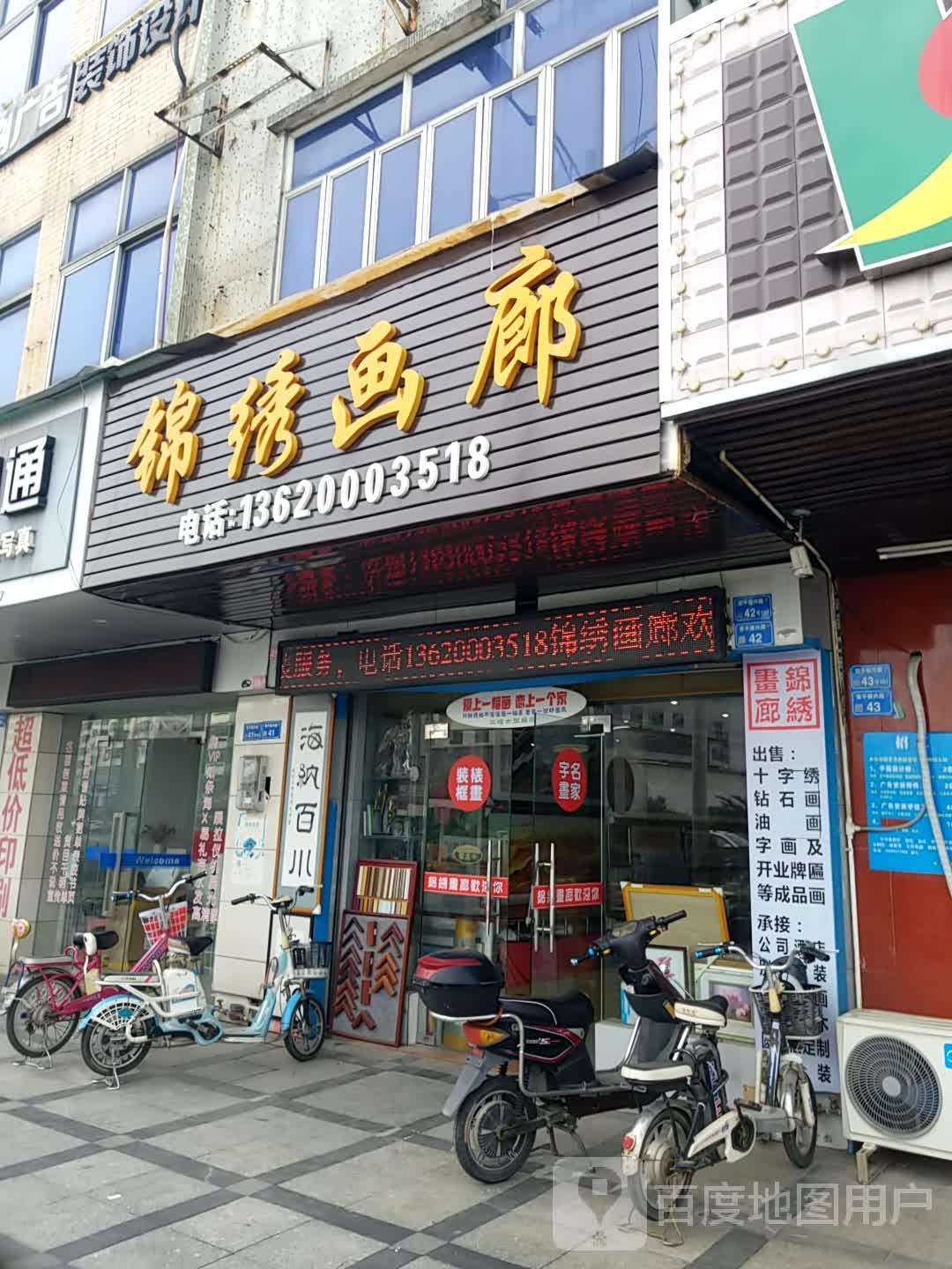 锦绣画廊(振兴路店)