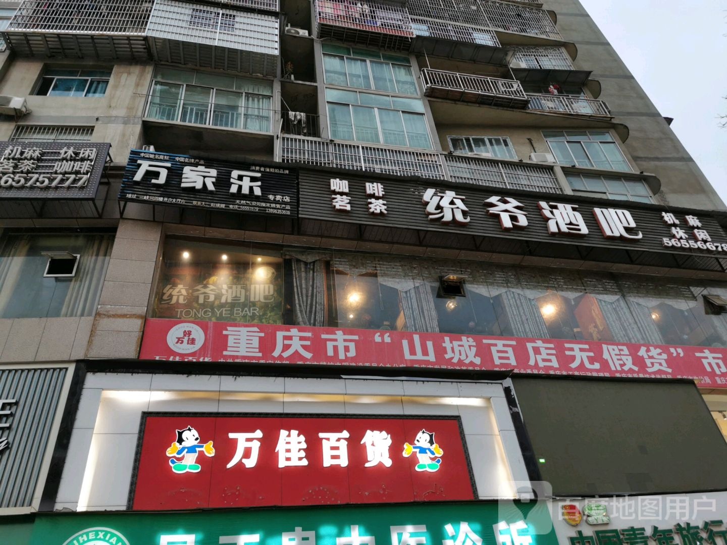 万家乐专卖店(夔州路店)