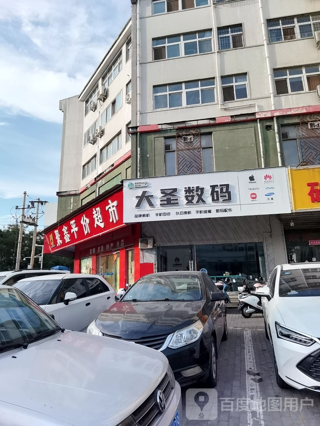 大圣数码