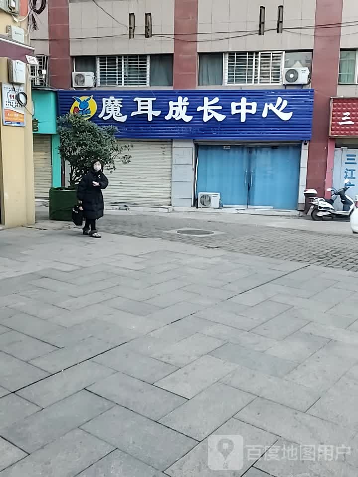 鄂州市魔耳国际英语(古城路)