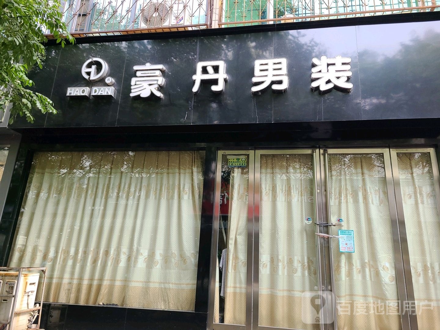 社旗县豪丹男装(永安街店)