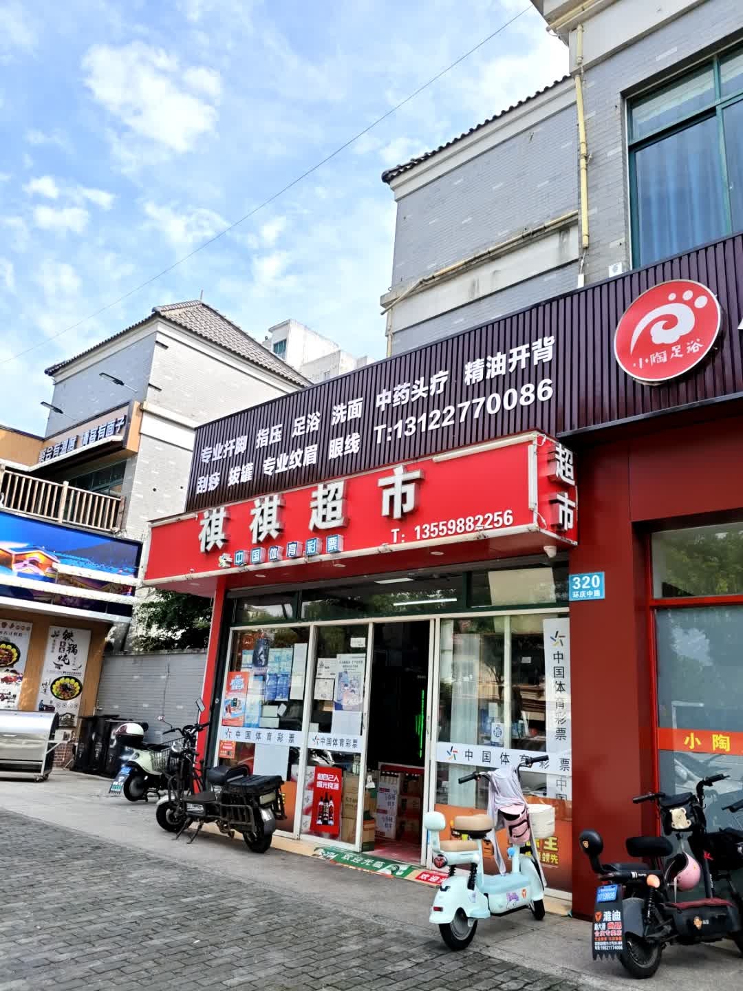 祺祺超市(环庆中路店)