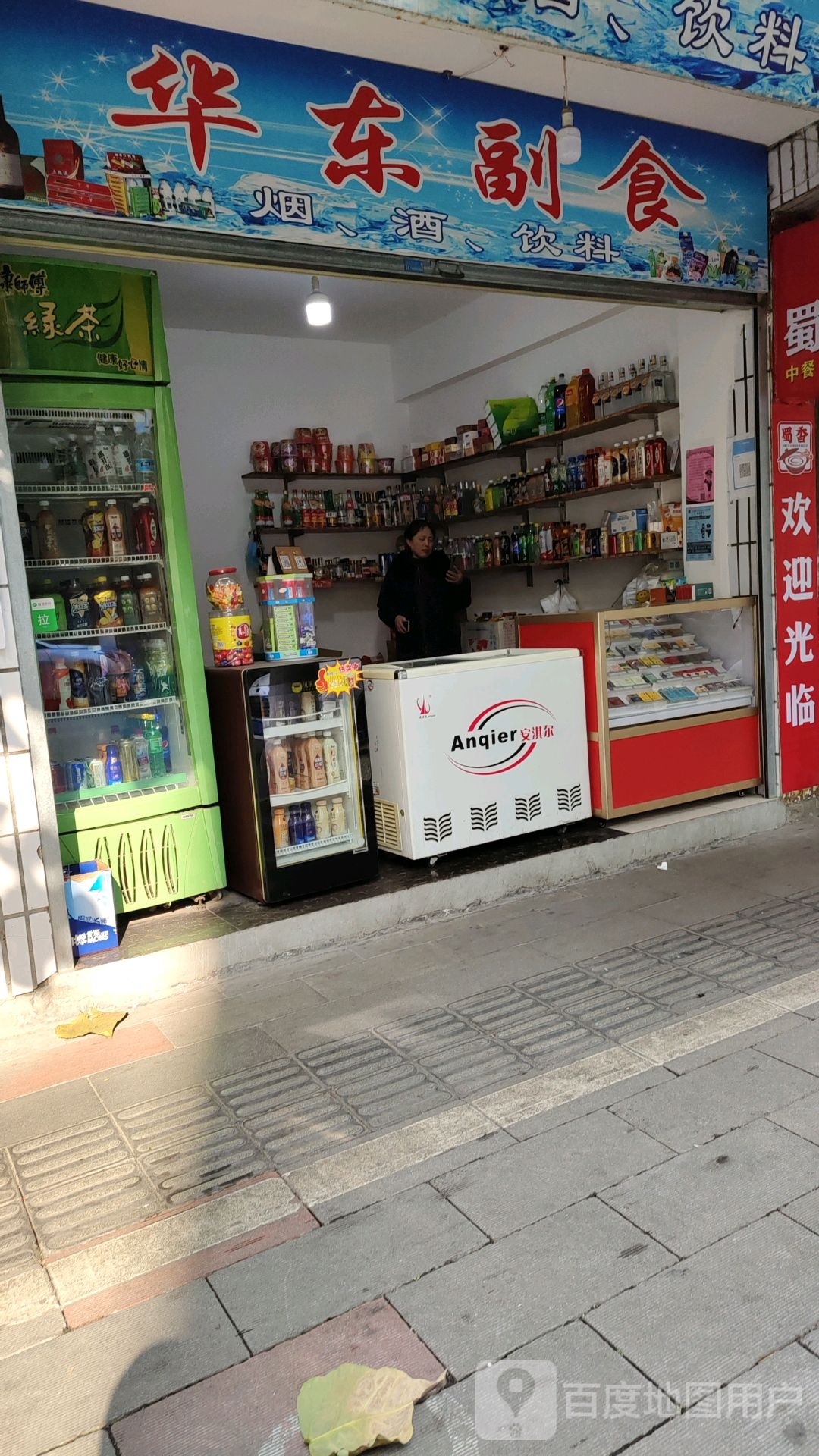 华东副食