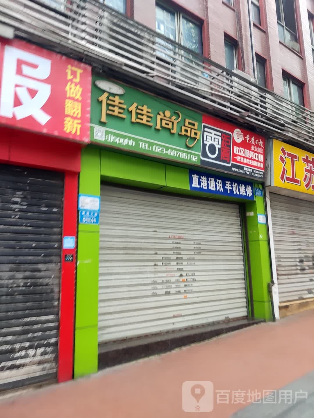 怡美舍佳佳尚品