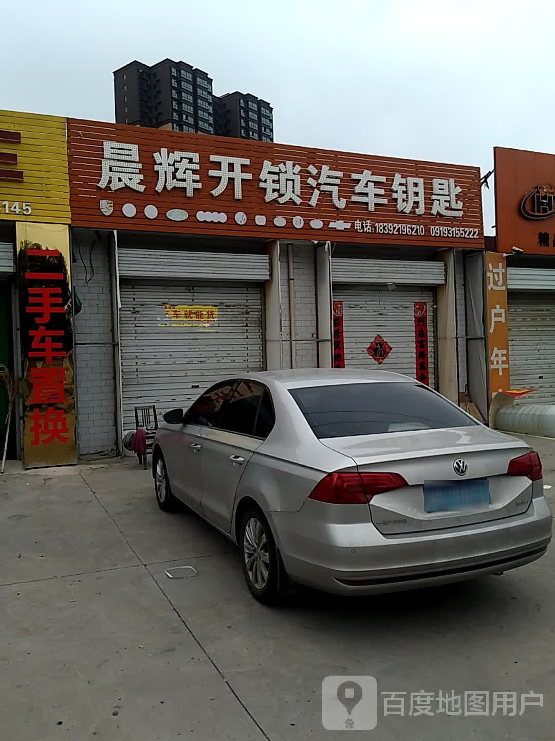 晨辉开锁汽车钥匙