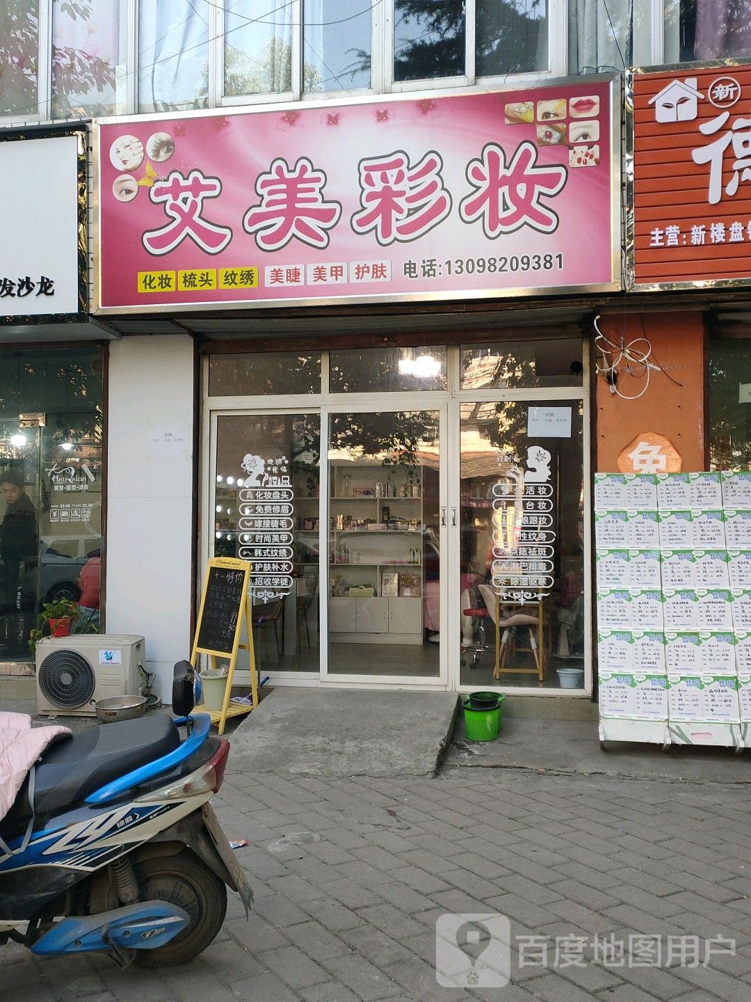 艾美美妆