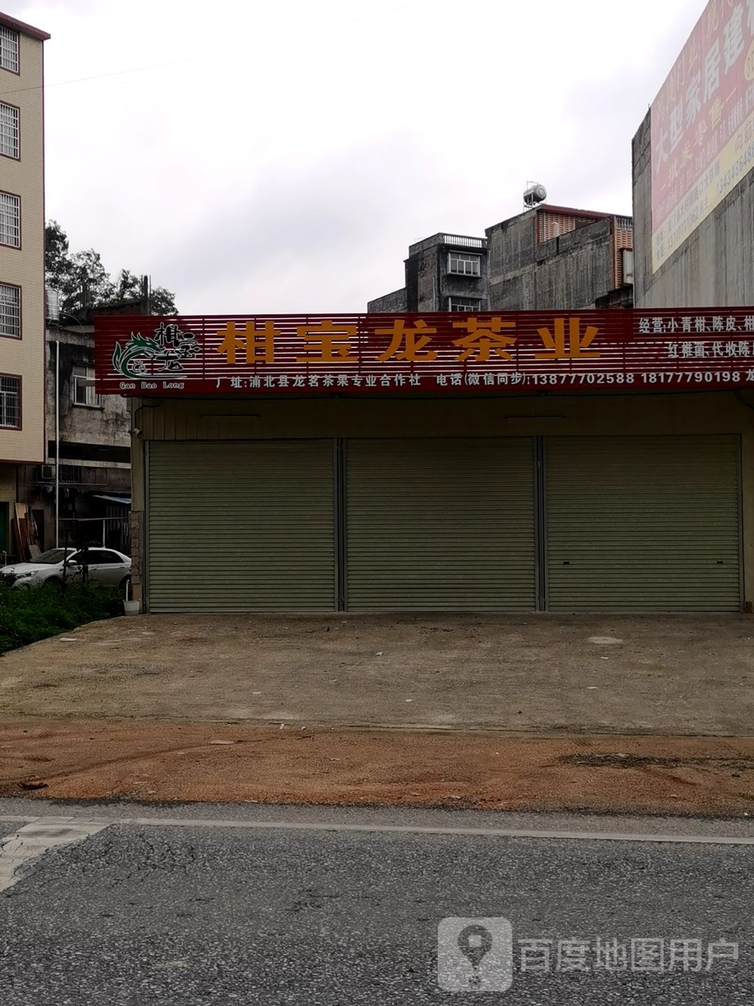 柑宝龙茶业