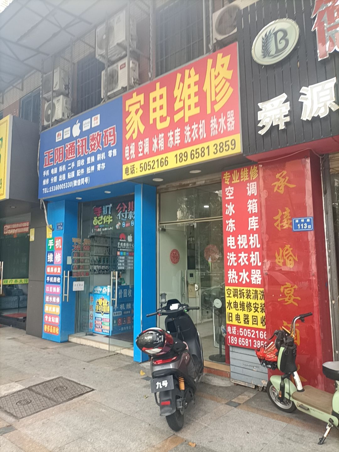 家电维修