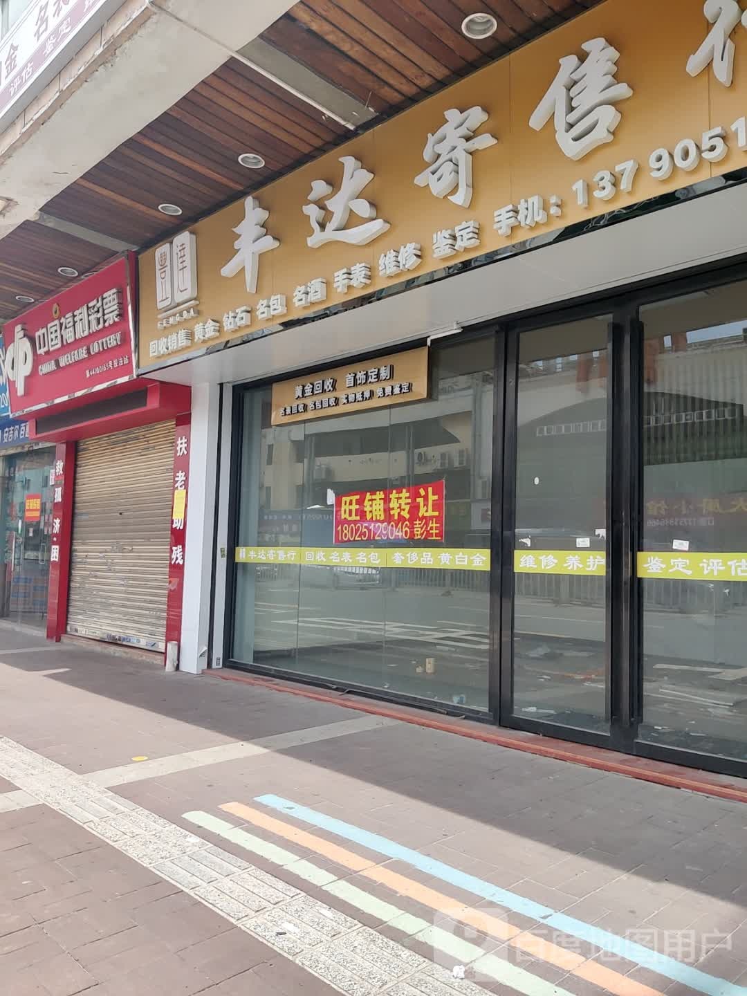 黄金回收(万江店)