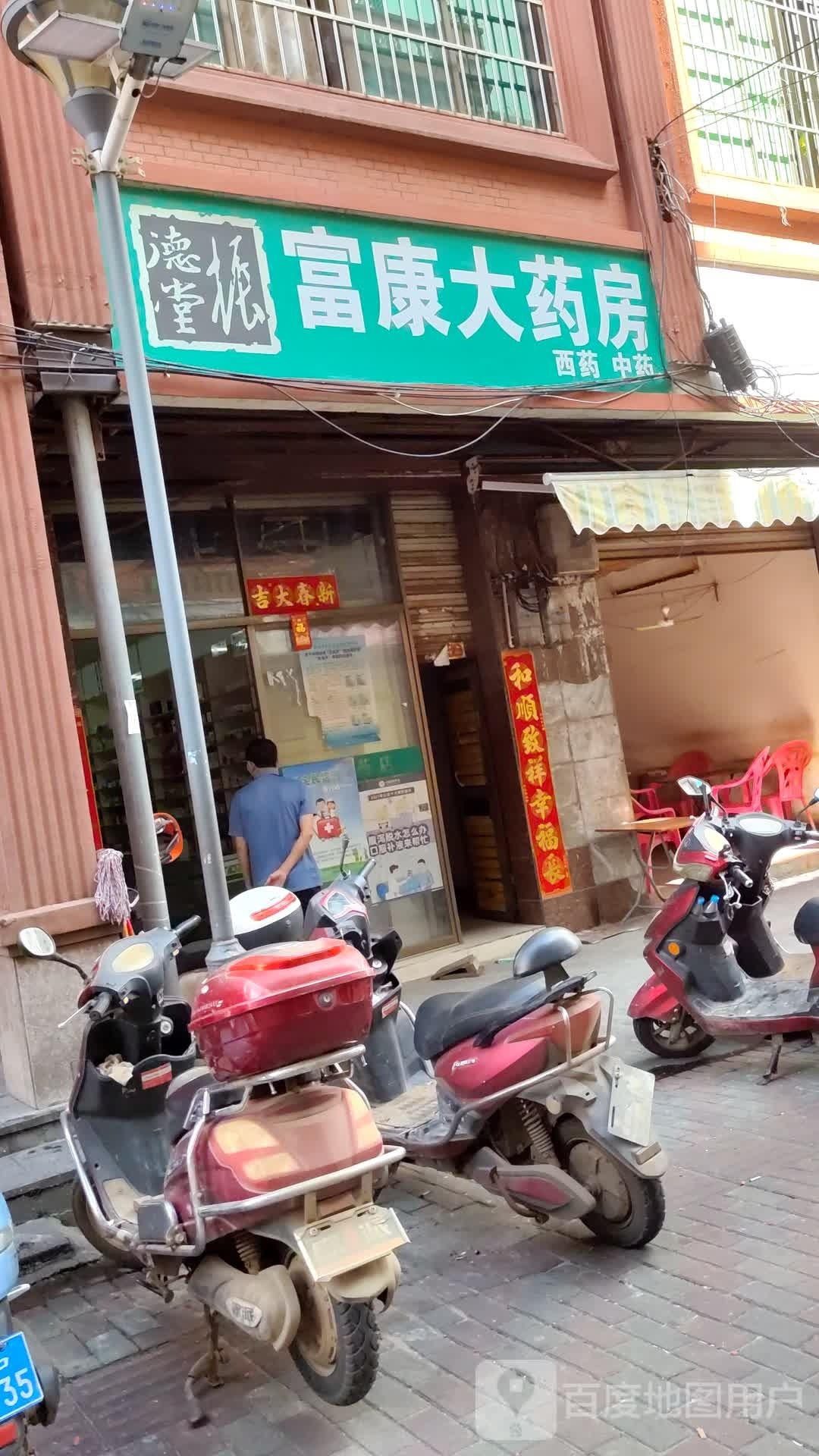 富康大药房(澄江北路店)