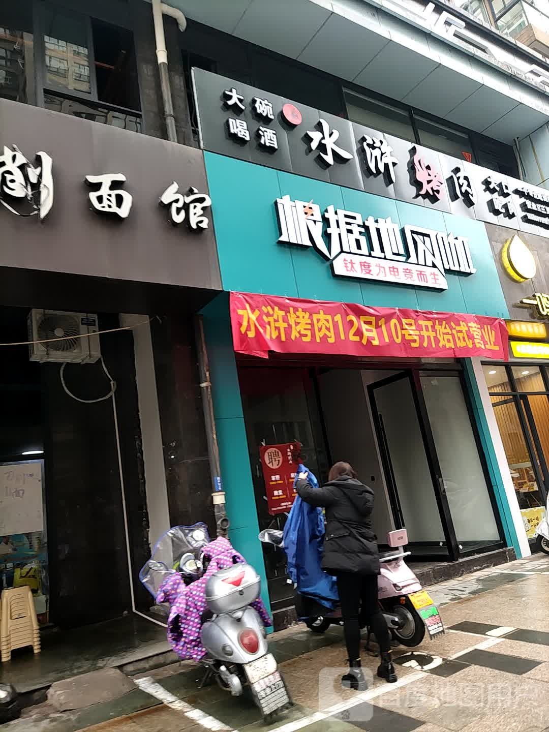 根据地网咖(金桂路店)