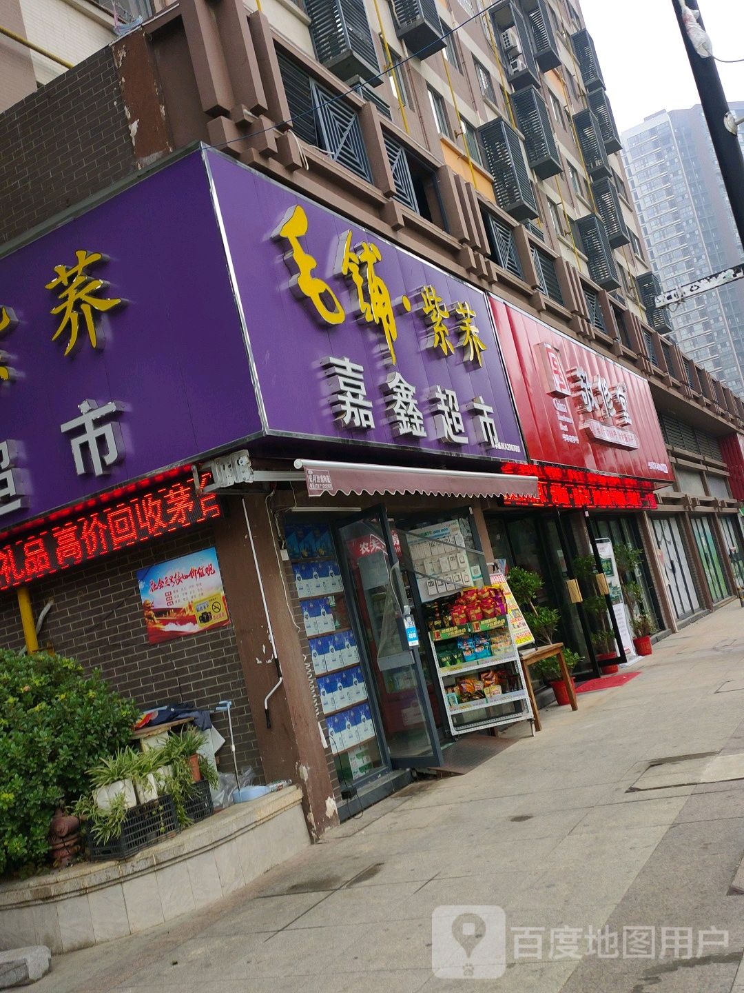 嘉鑫超市(天丝路店)