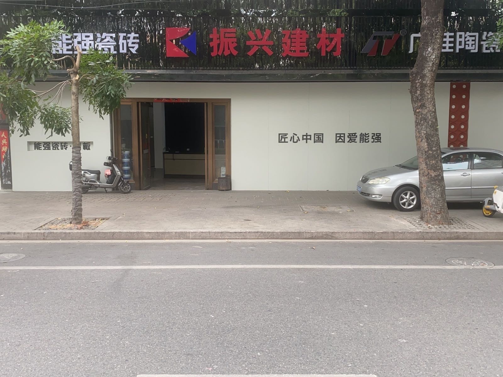 汕头市振兴颗粝罢建材(嵩山路店)