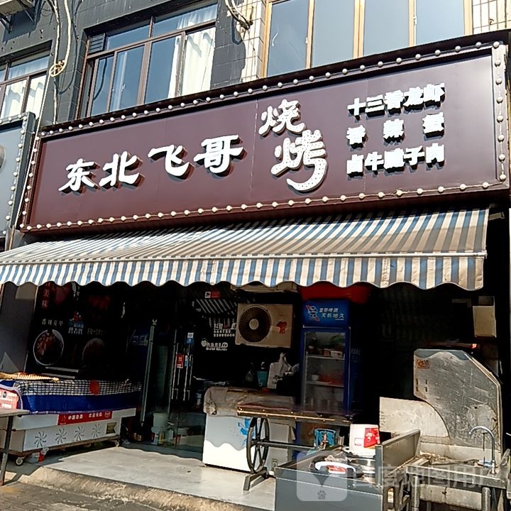 哥飞俳东厝北烧烤(铜陵八佰伴生活广场石城大道店)