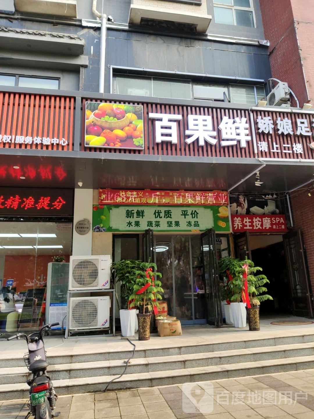 百果鲜(三全路店)