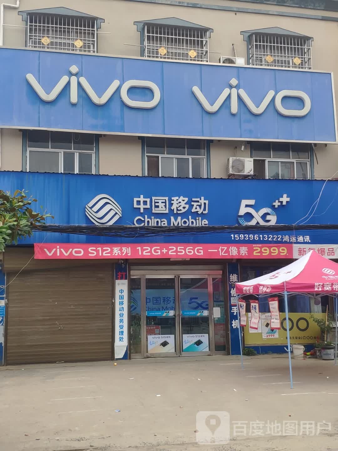 汝南县板店乡VIVO(商贸街店)