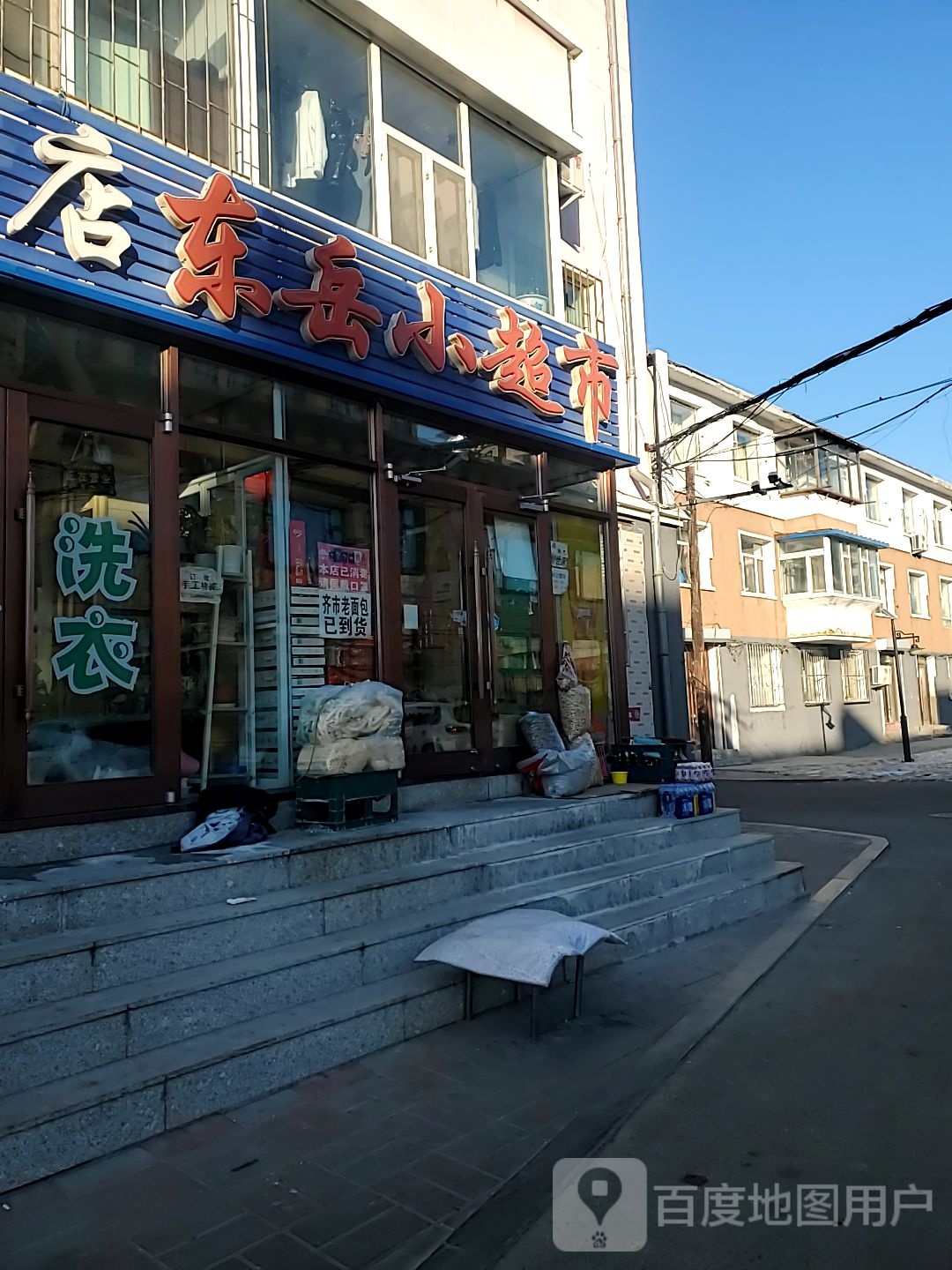 东岳小超市(三亚馨园店)
