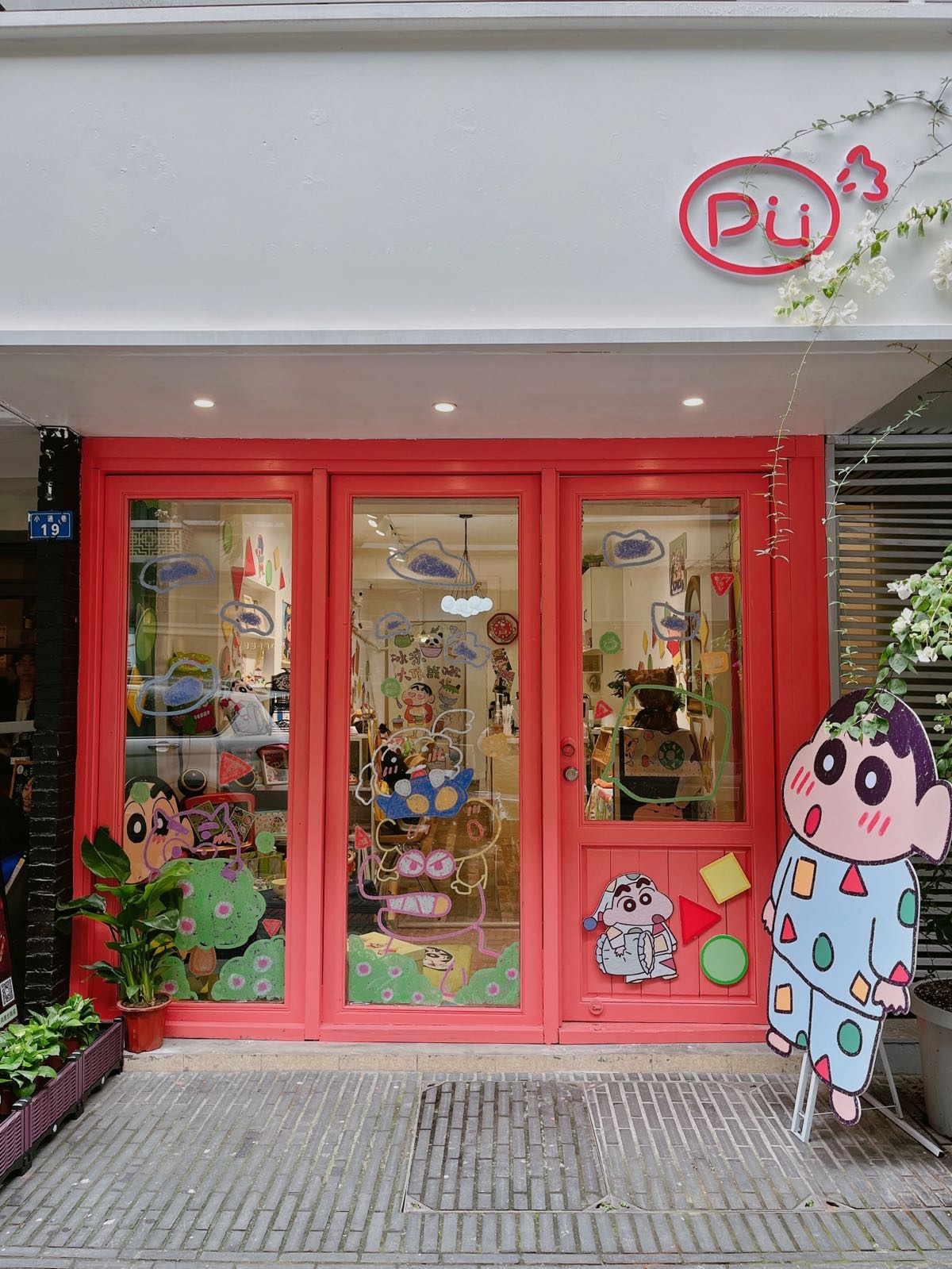 PuPu噗噗(小通巷店)