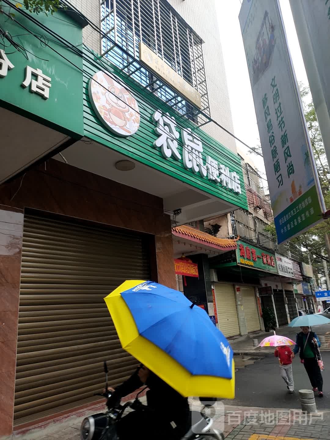 海府第一家粥店(文明路店)