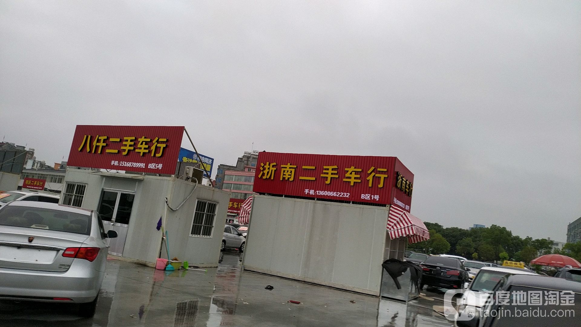 浙南二手车行(交通东路店)