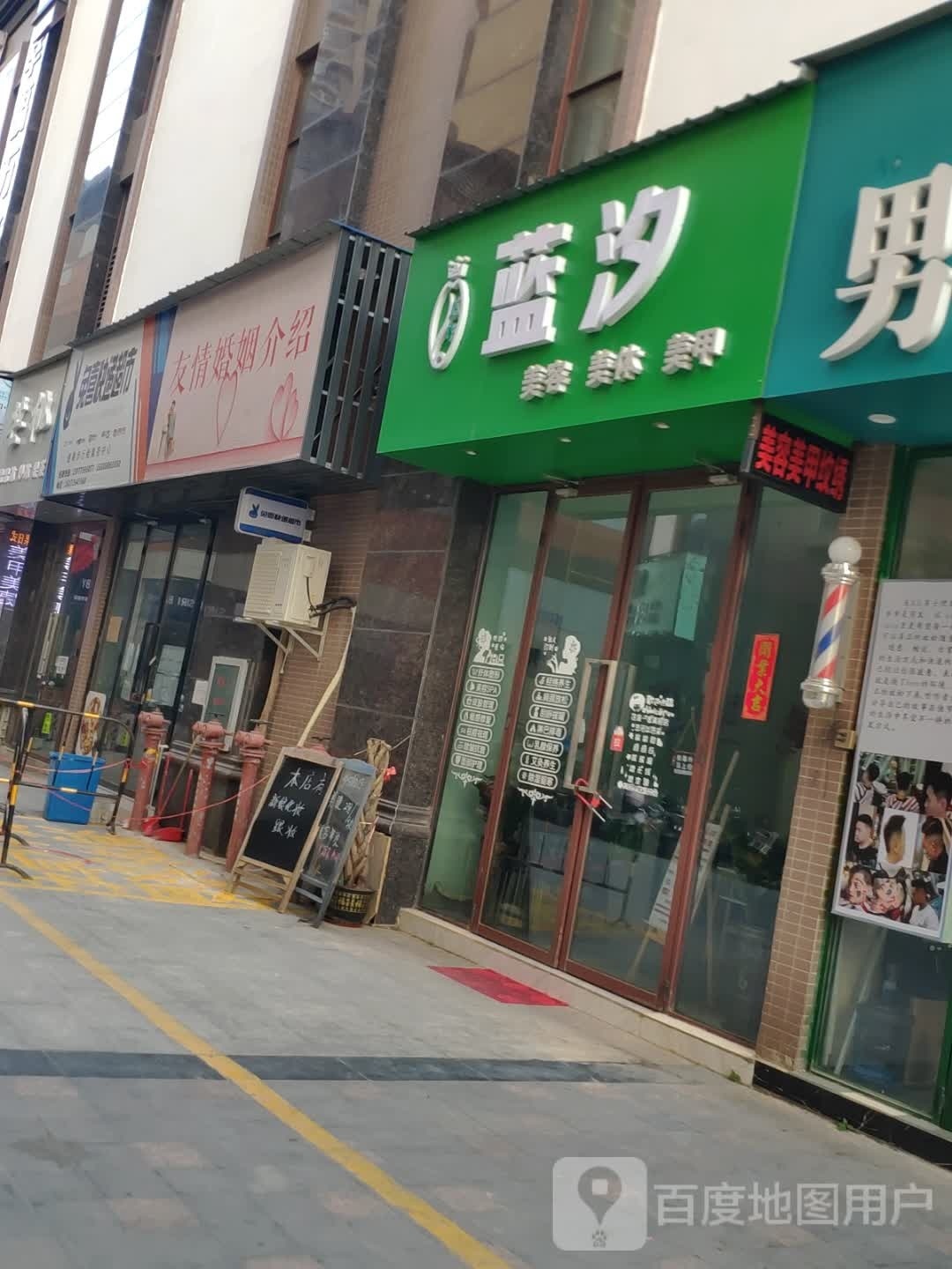 蓝汐美容美体