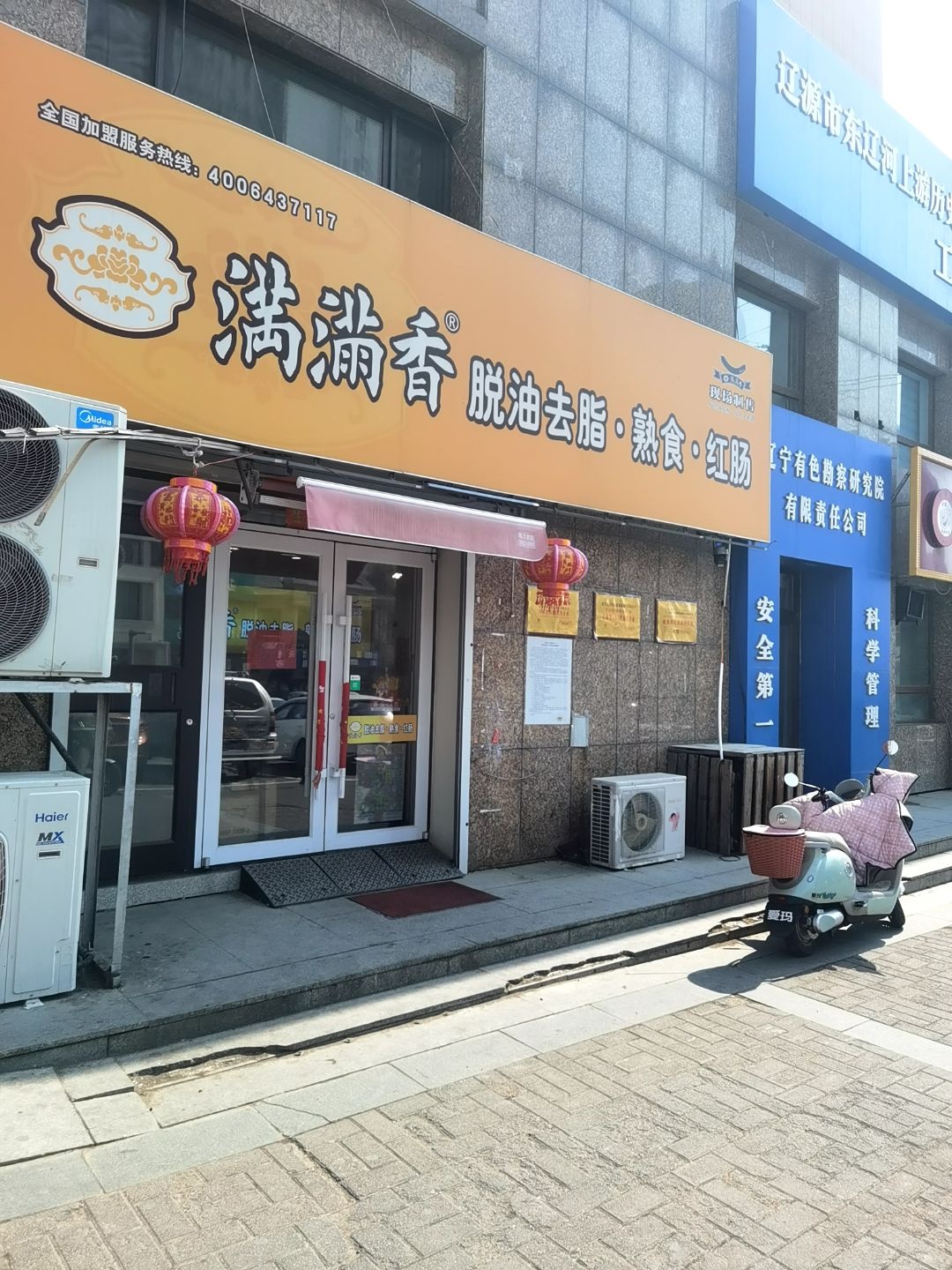 满满香脱油去脂·熟食·红肠(义宁街店)