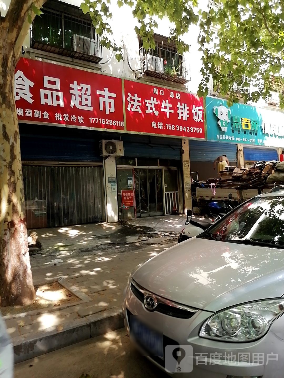 法式牛排店(周口总店)