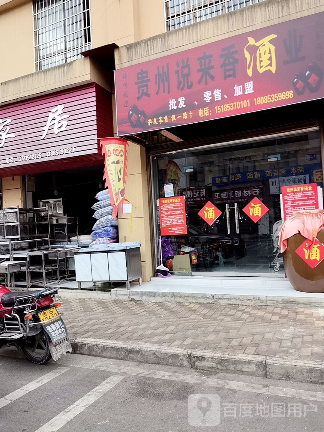 贵州说来香酒业
