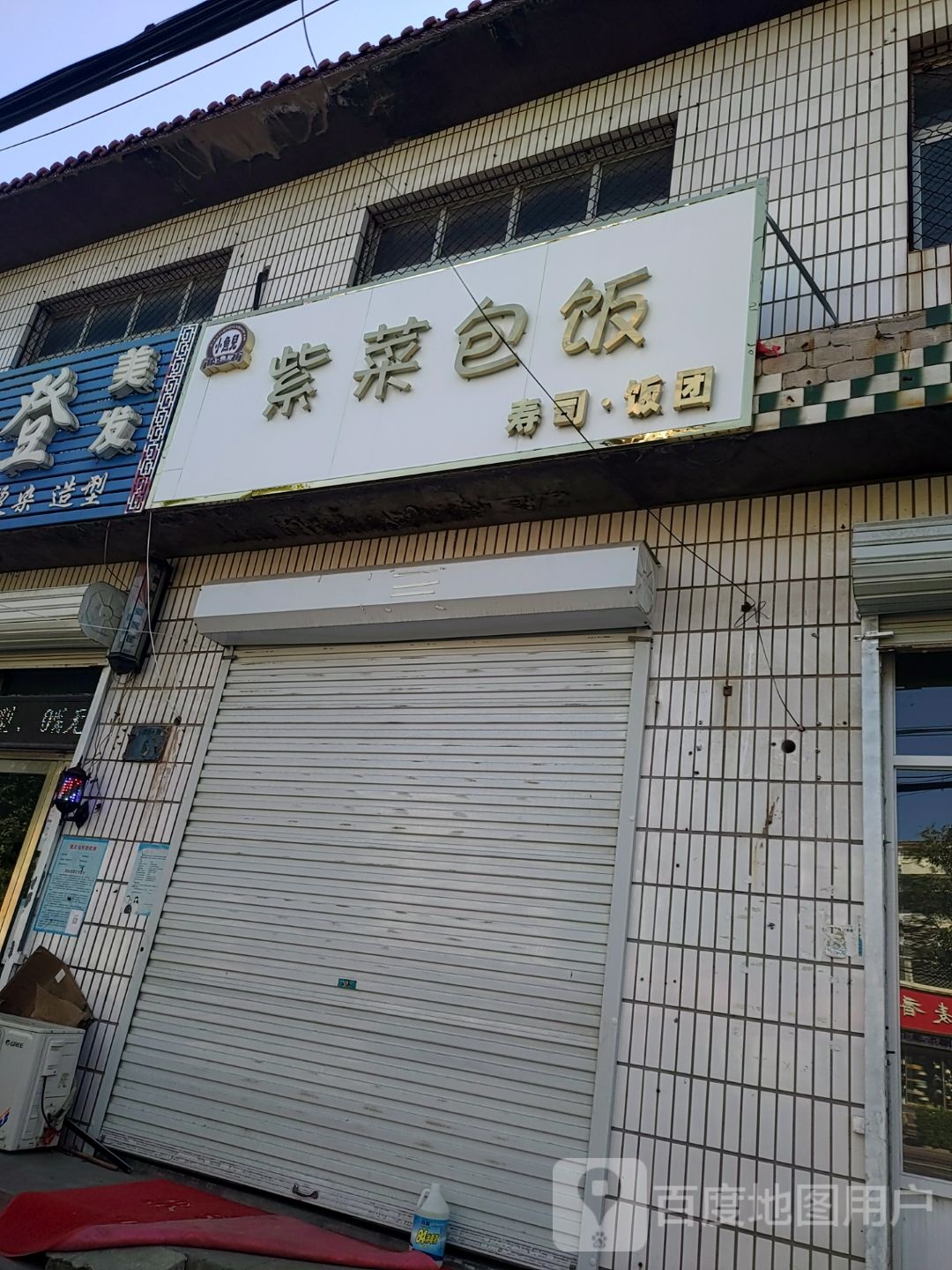 小鱼儿寿司(裕华西街店)