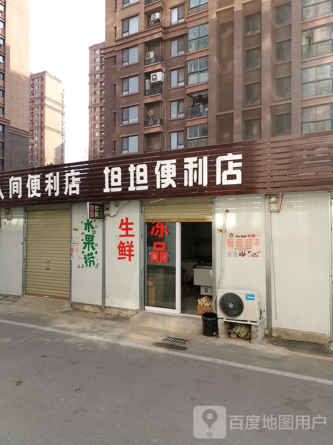 坦坦便利店