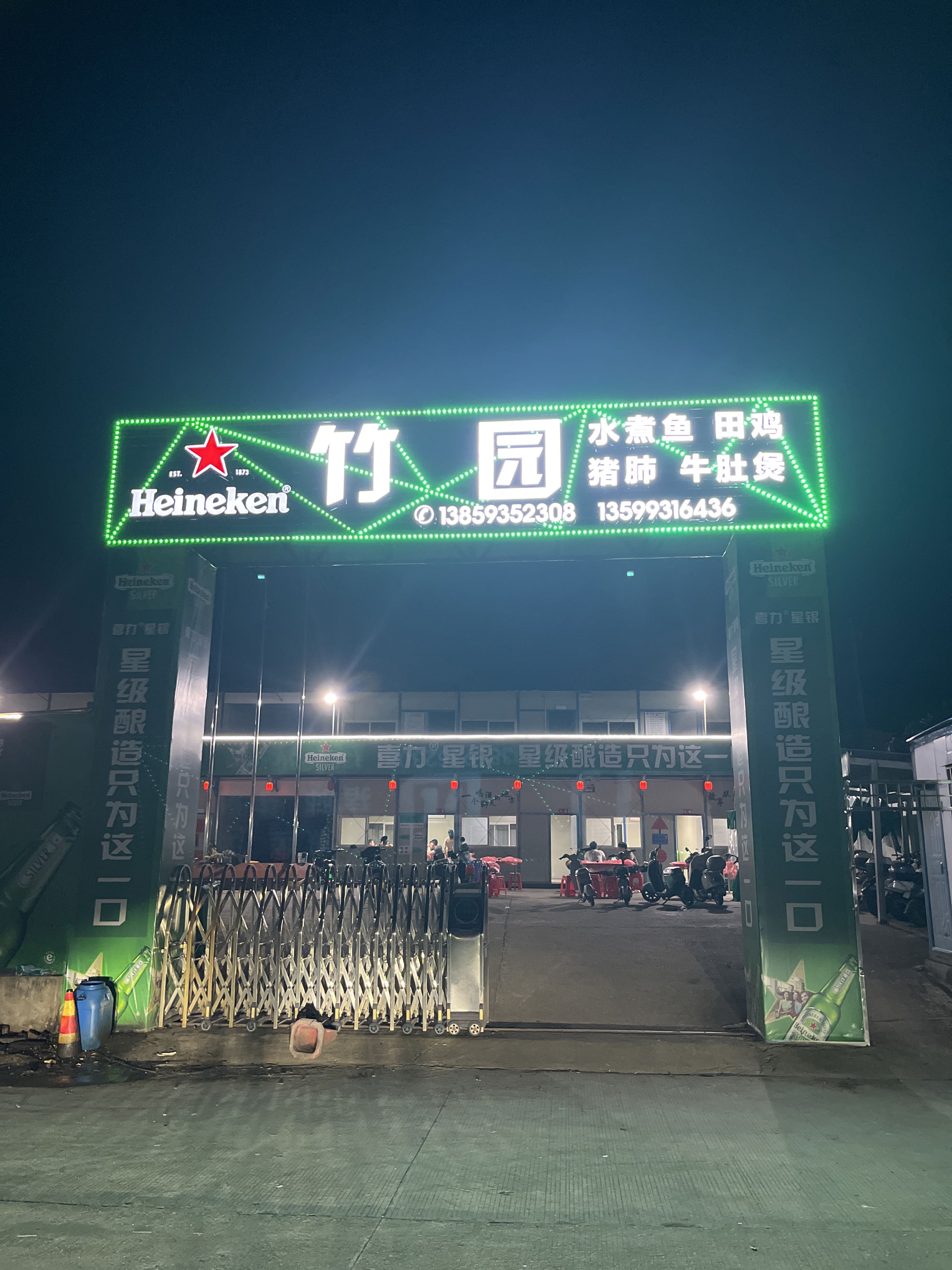 竹园(万春一品店)