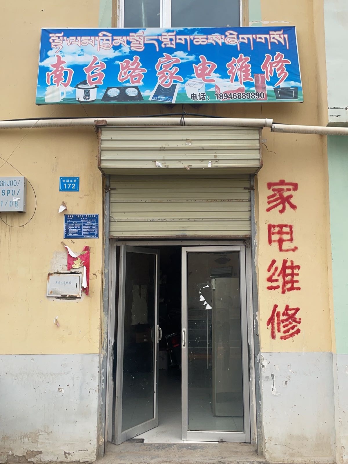 南台路家电维修
