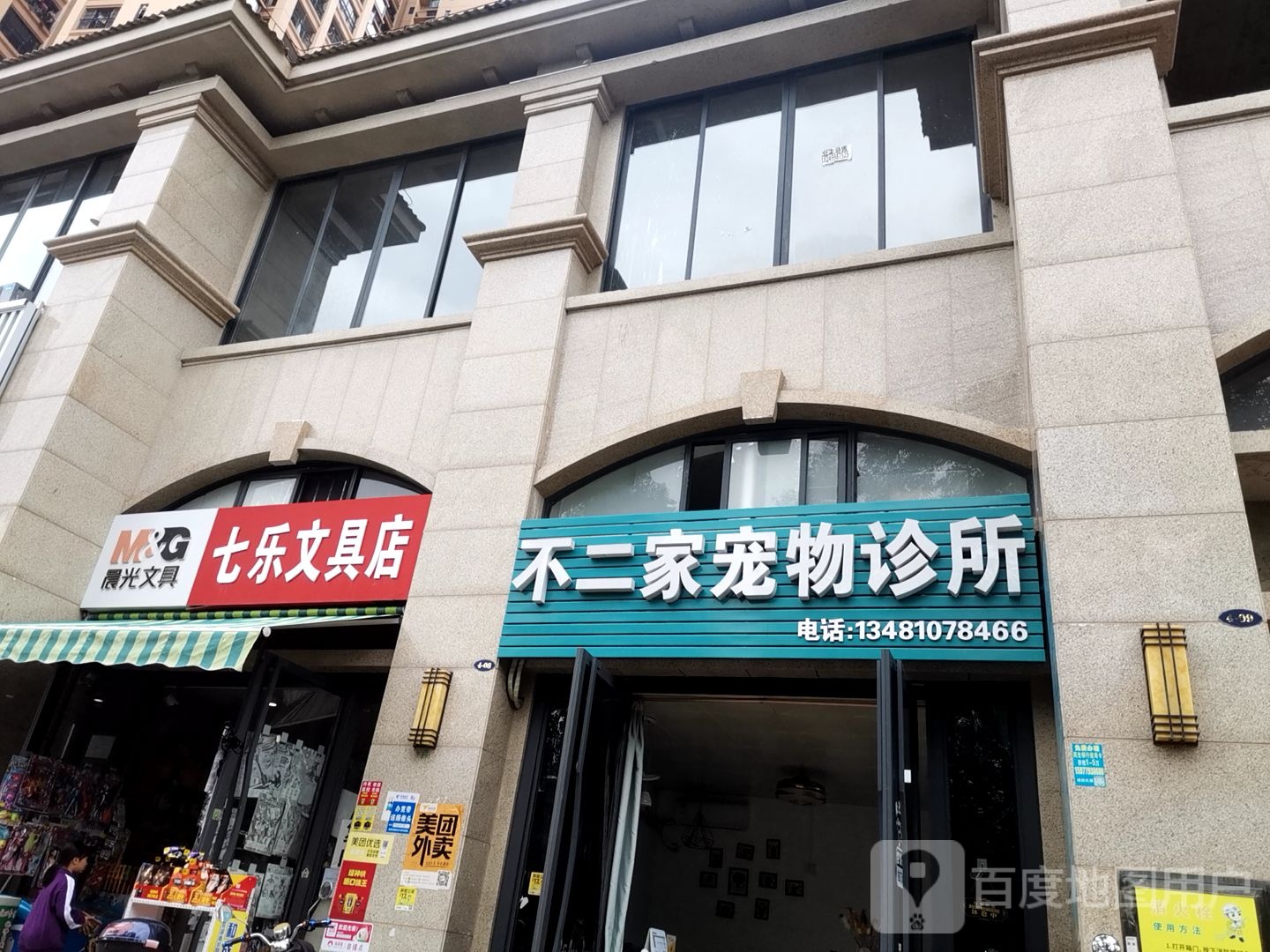 七乐文具店