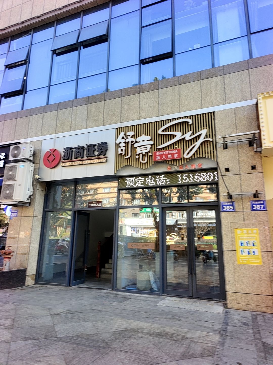 舒意盲人推拿(缙云万地广场店)环境