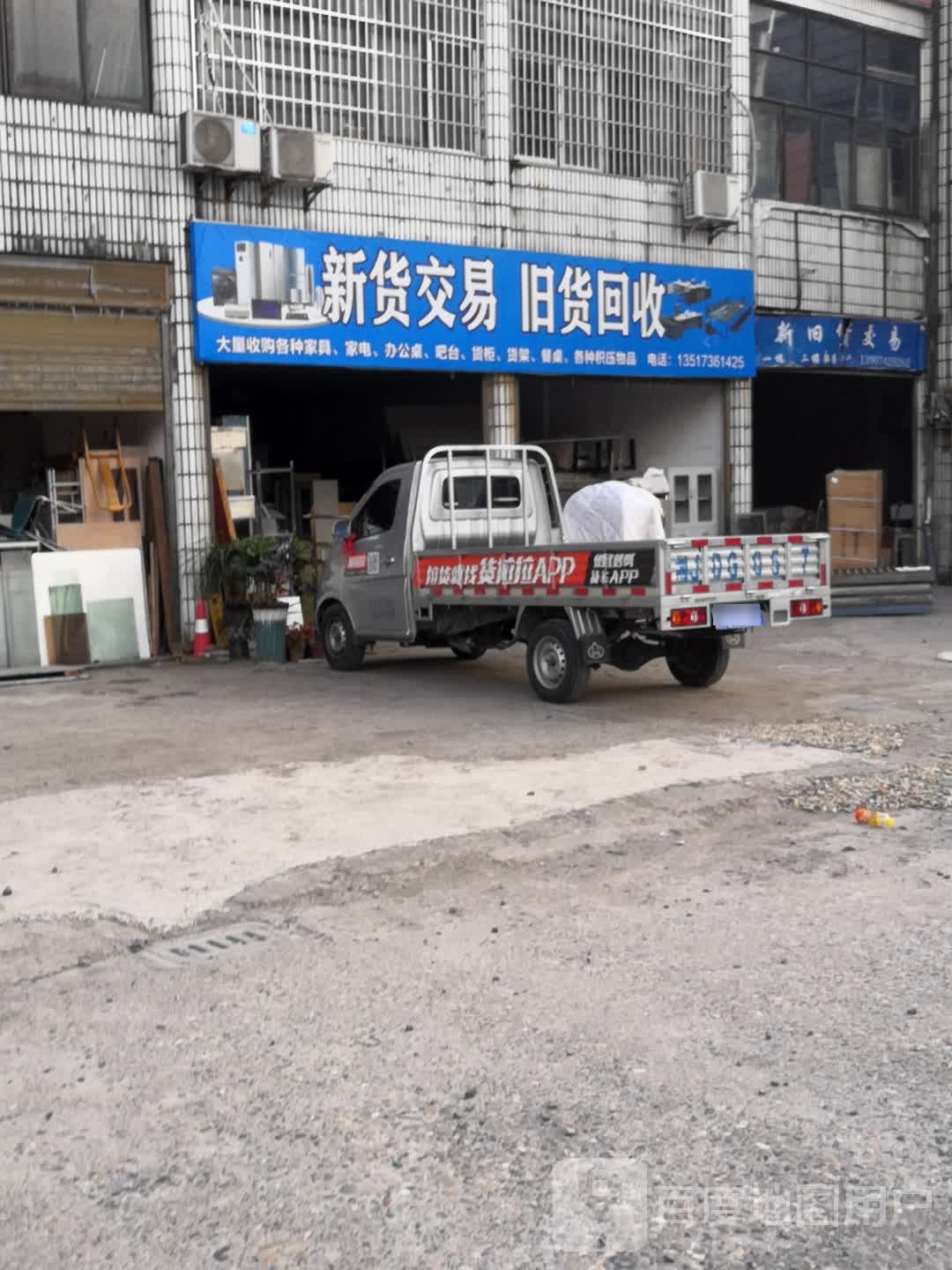 新货交易旧货回收(桥南商贸城店)