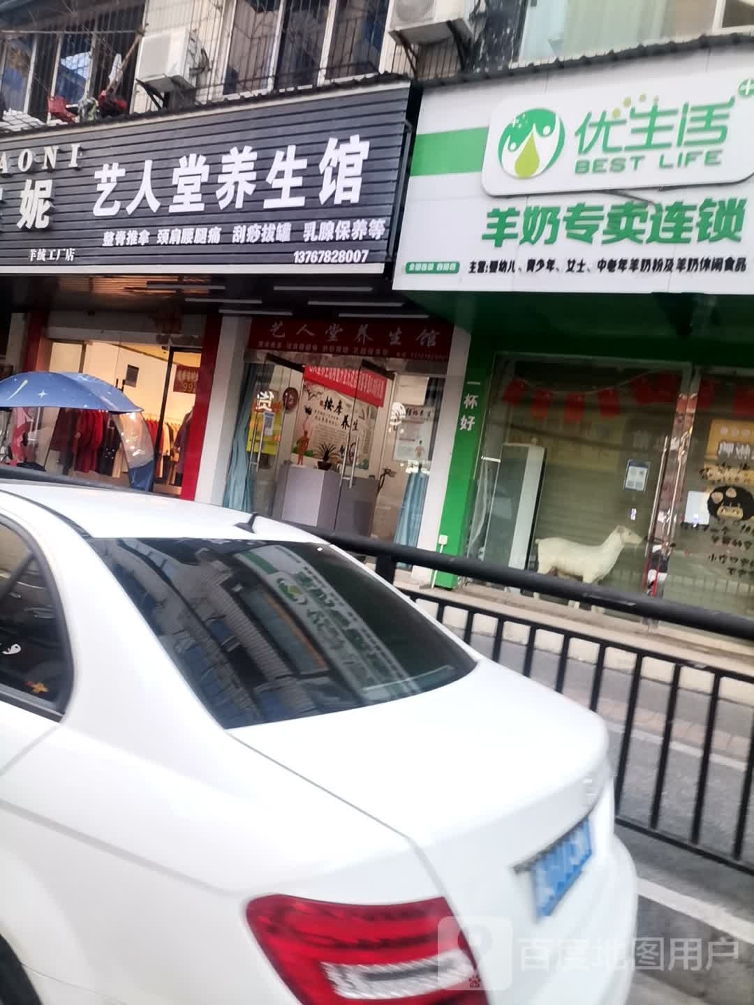 珈堂滞拓人艺养生馆