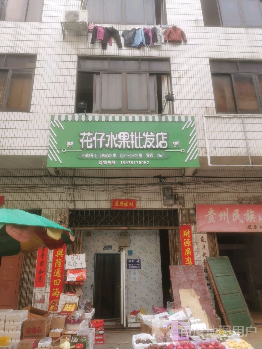 花仔水果批发店