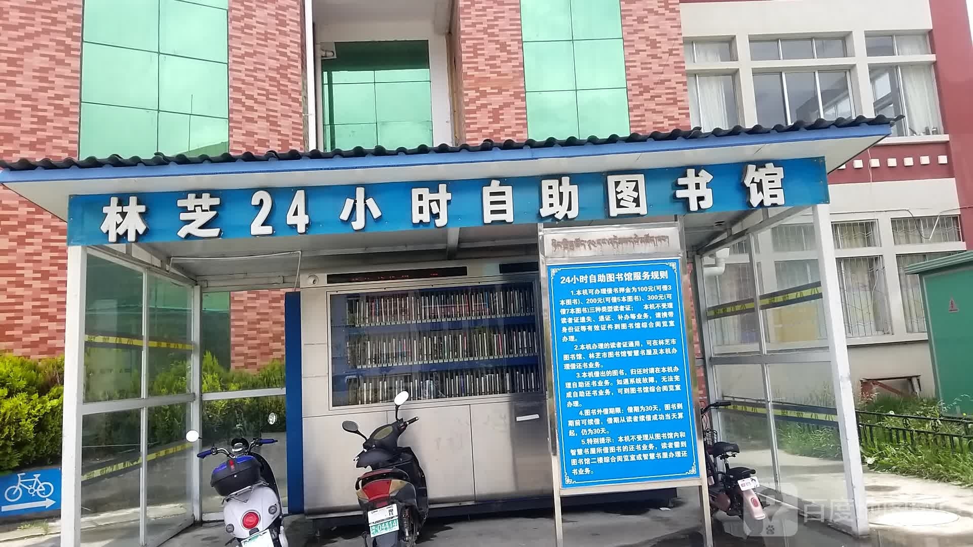 林芝市图书馆