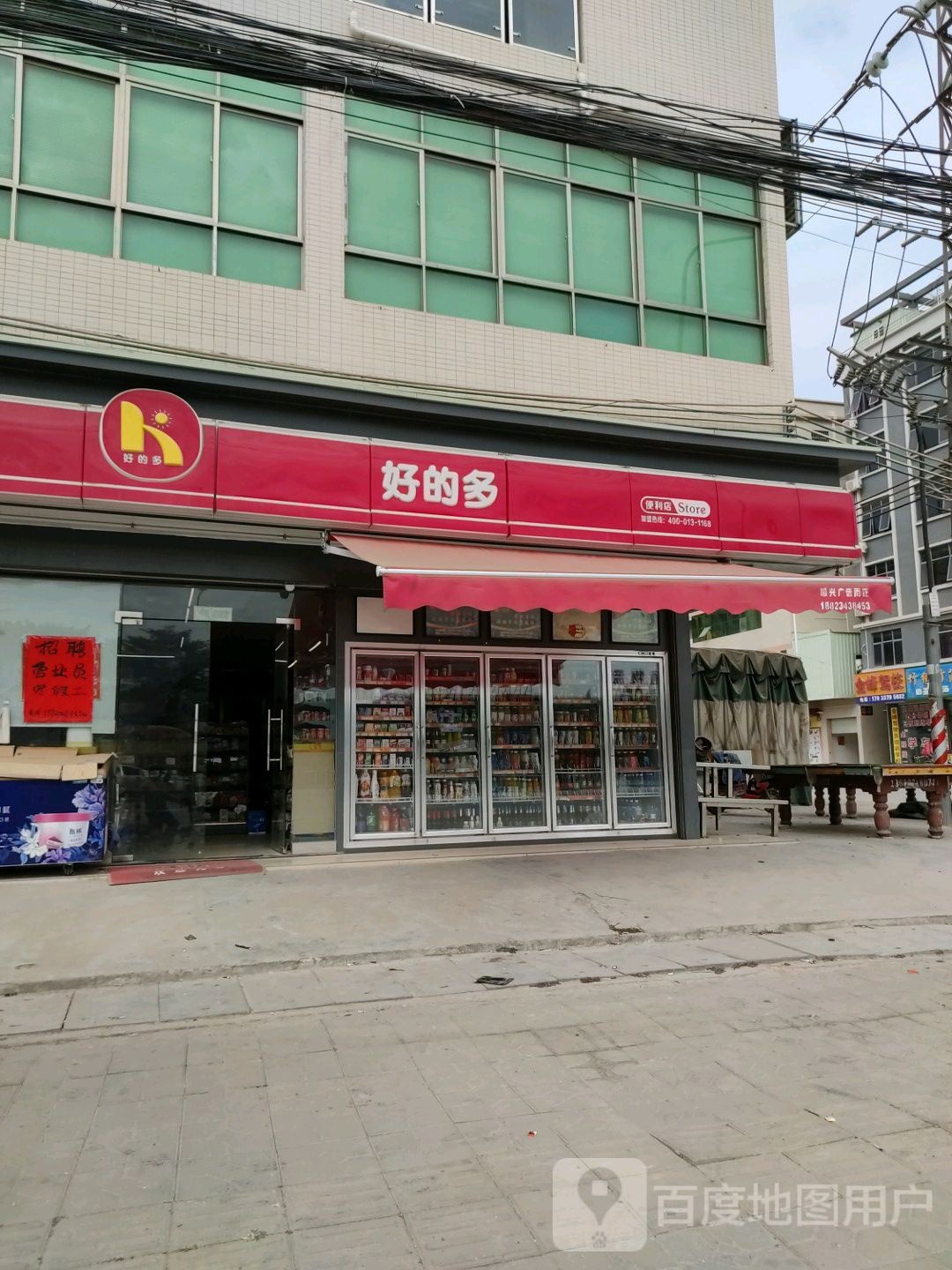 好的多(曾屋一路店)