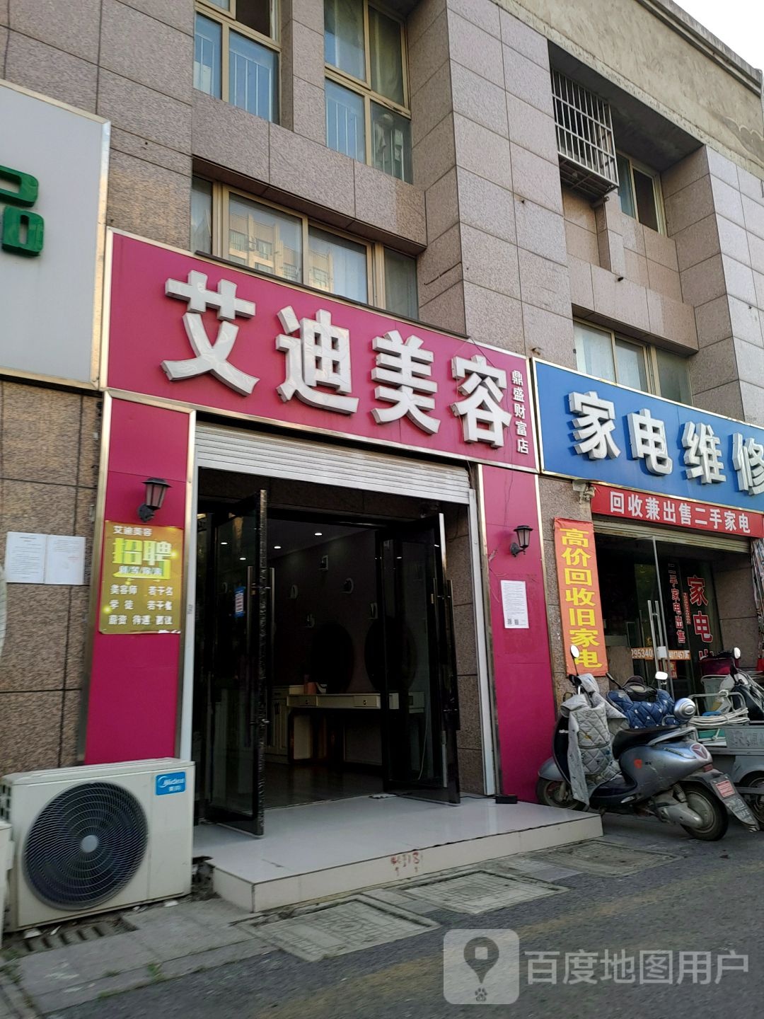 艾迪美容(鼎盛财富店)