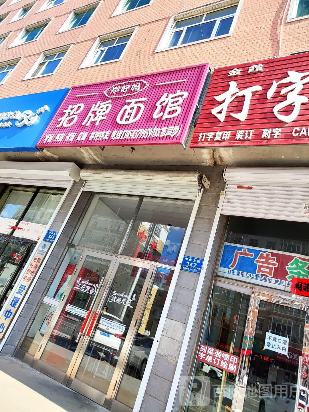 郑好妈照牌面馆