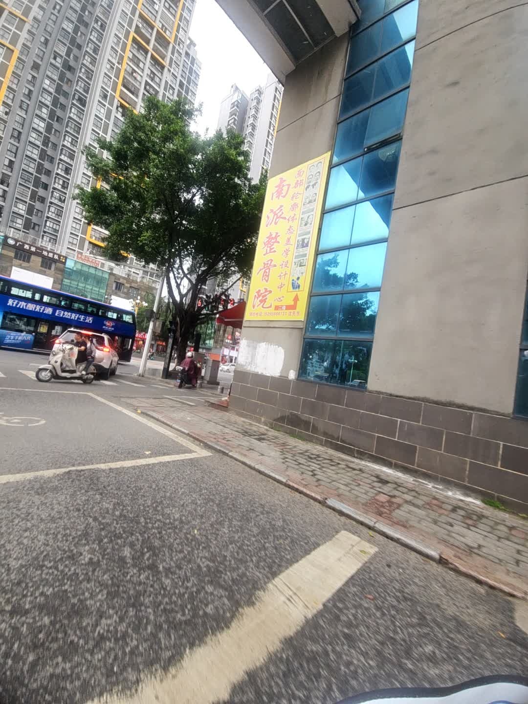 南派整骨院