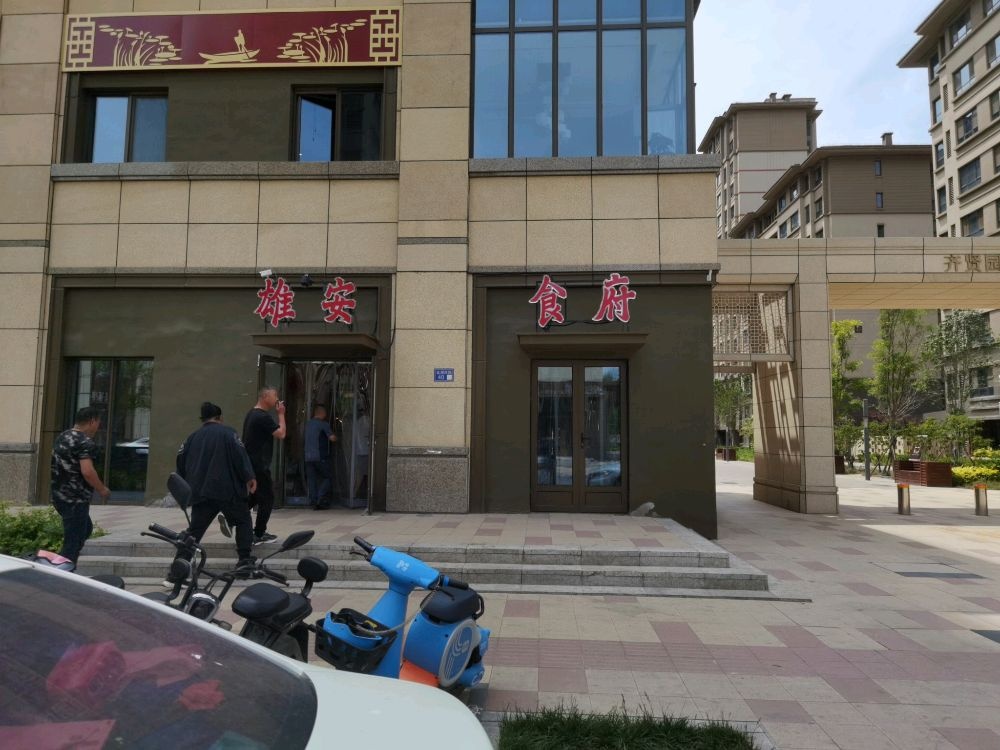 雄安食府(金湖西路店)