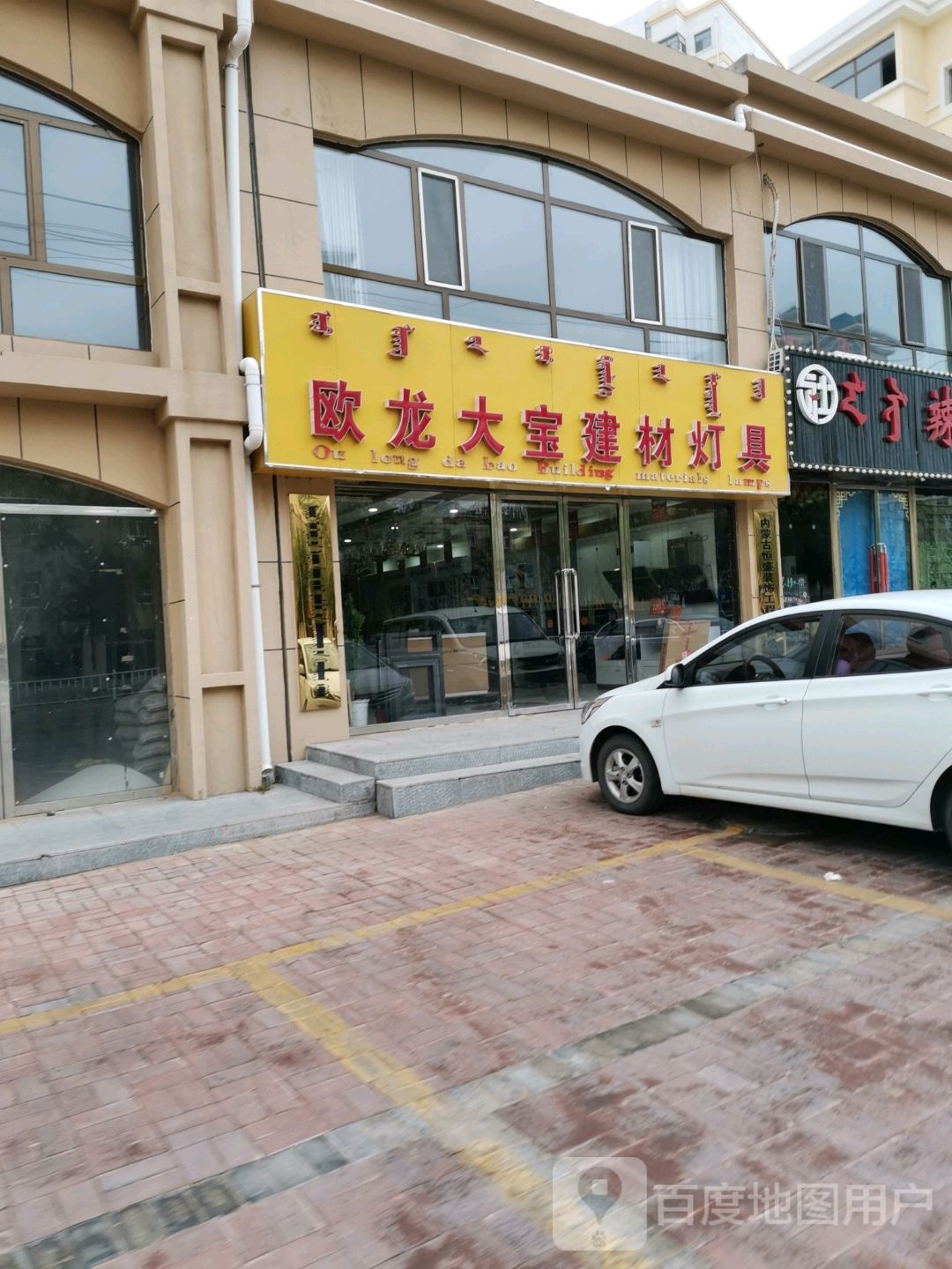 欧龙大保建材灯具