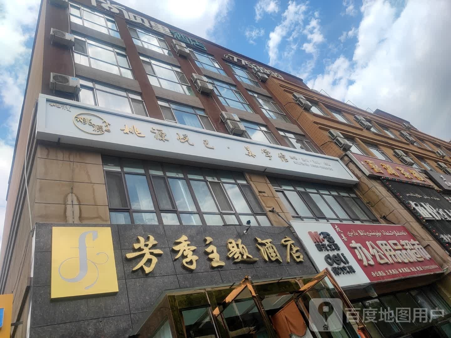 桃源悦己·美技馆