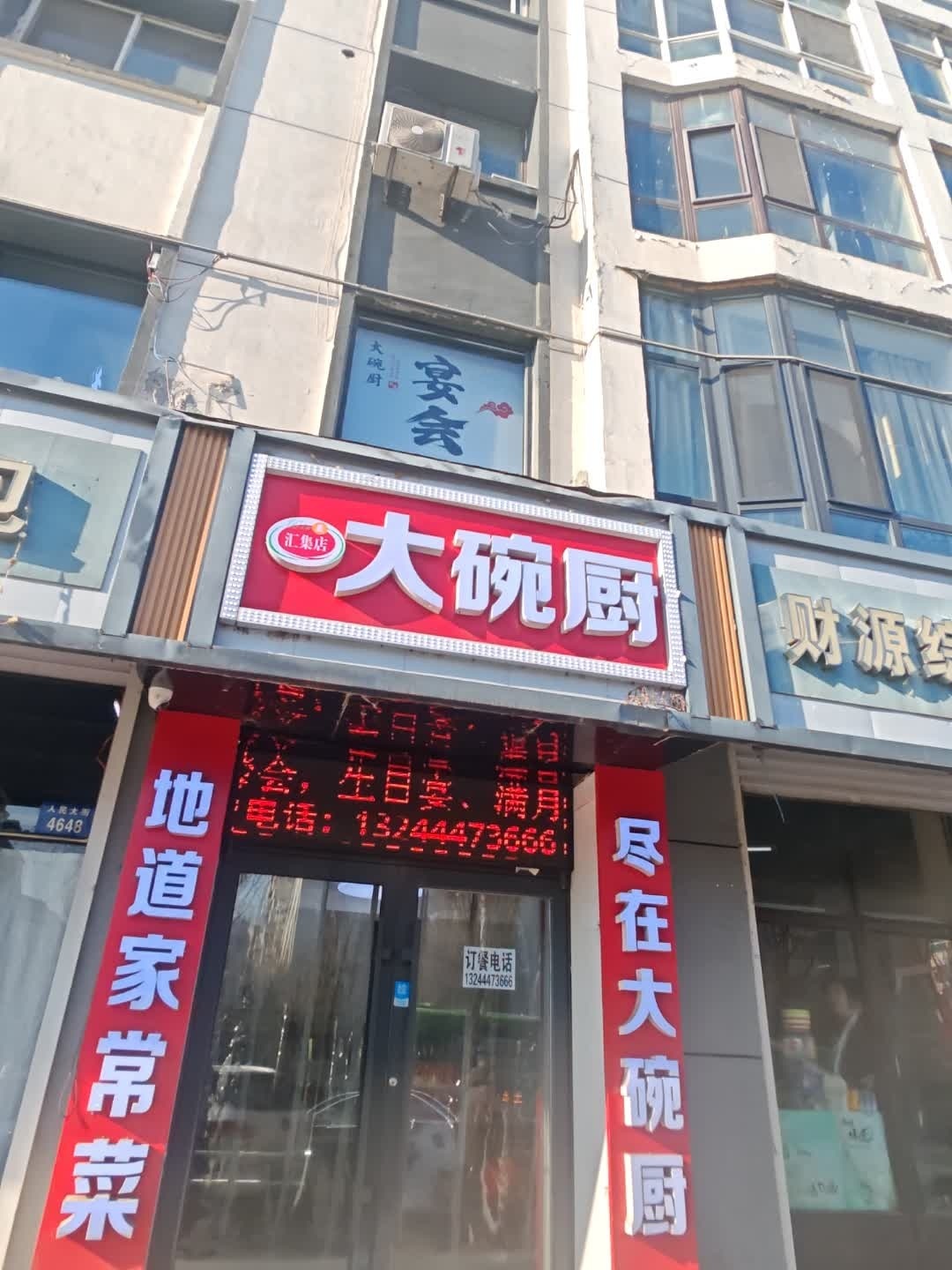 汇集大碗厨