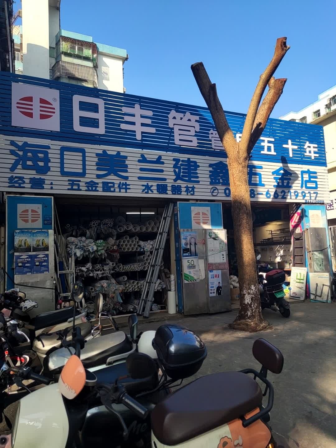 海口美兰建鑫五金店