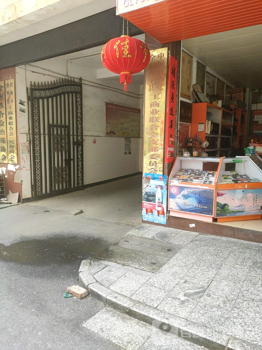 全州县工商业联合会